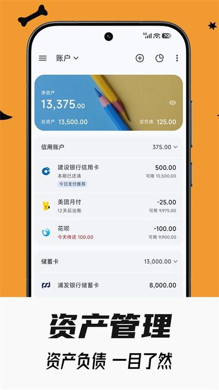 小星记账_图片4