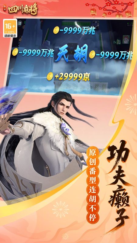 指尖四川麻将_图片3