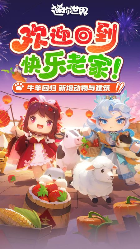 迷你世界_图片1
