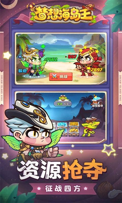 梦想海岛王_图片5