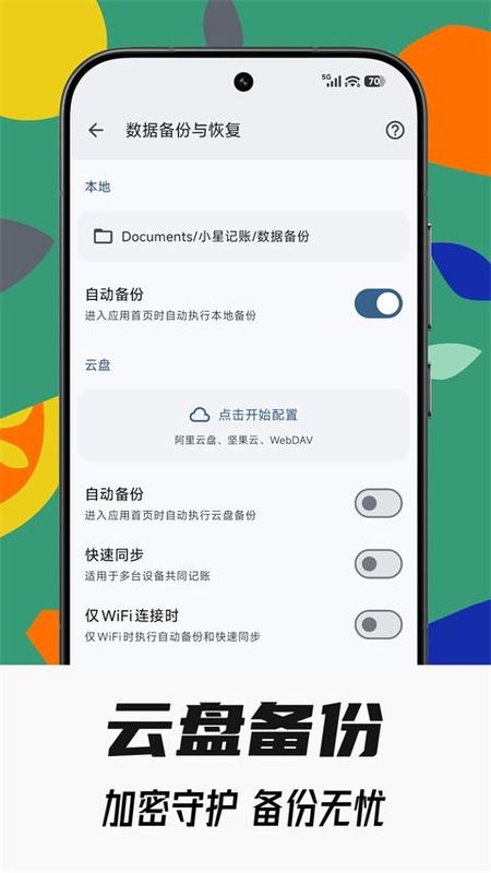 小星记账_图片3