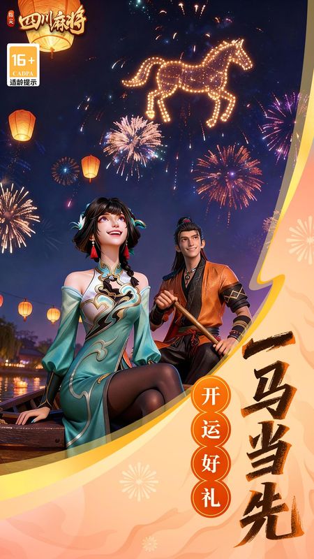 指尖四川麻将_图片1