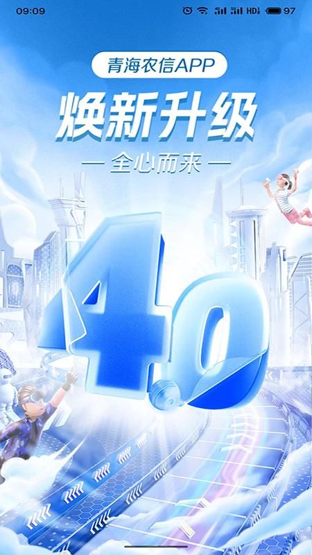 青海农信_图片1