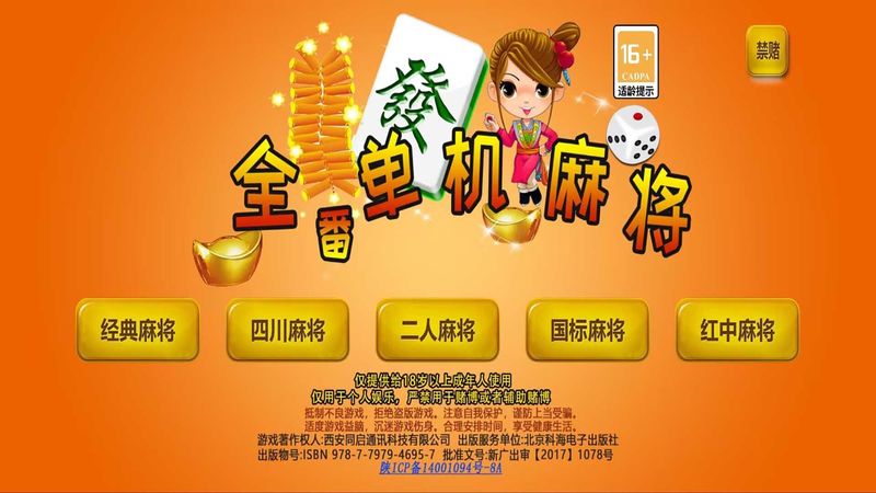 全番单机麻将_图片1