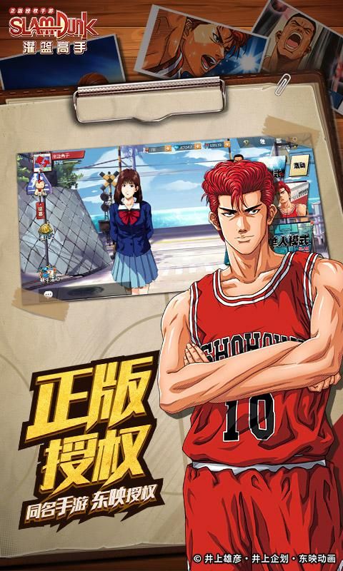 灌篮高手 正版授权手游_图片2
