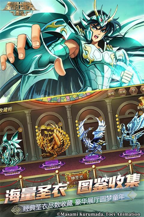 圣斗士星矢重生九游版_图片3