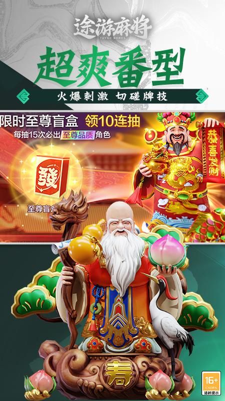 途游四川麻将_图片3