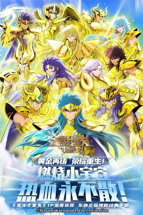圣斗士星矢重生九游版_图片1