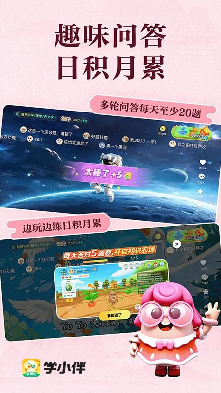 语文天天练_图片3