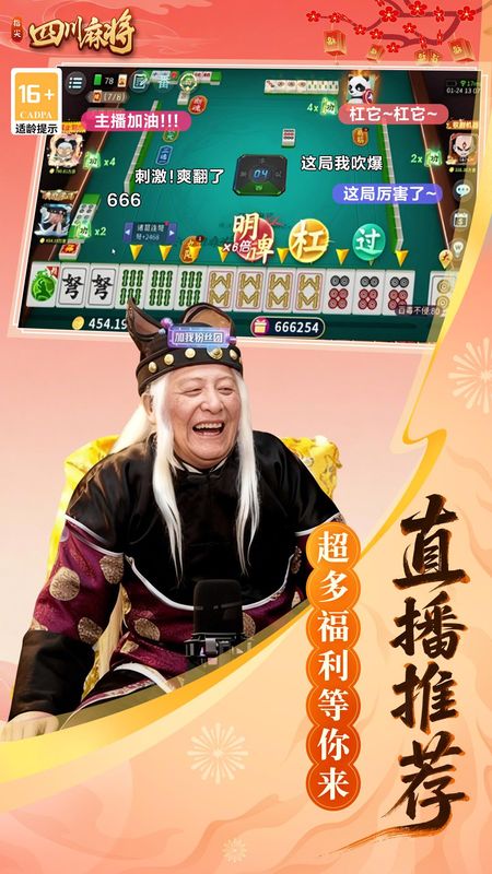 指尖四川麻将_图片2