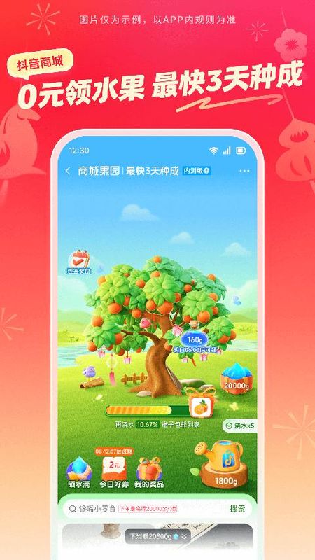 抖音商城版_图片1