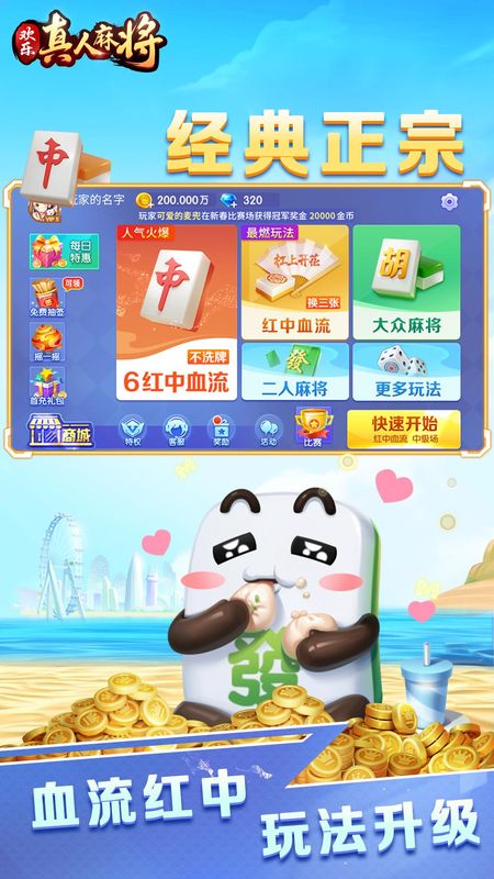 欢乐真人麻将_图片1