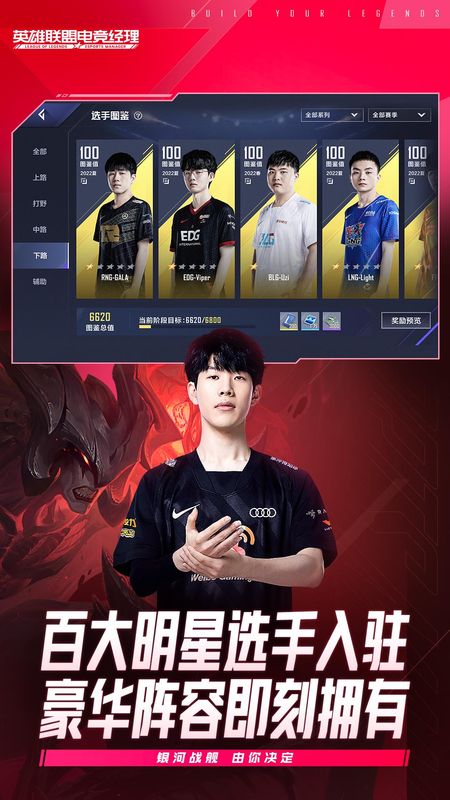 英雄联盟电竞经理_图片2