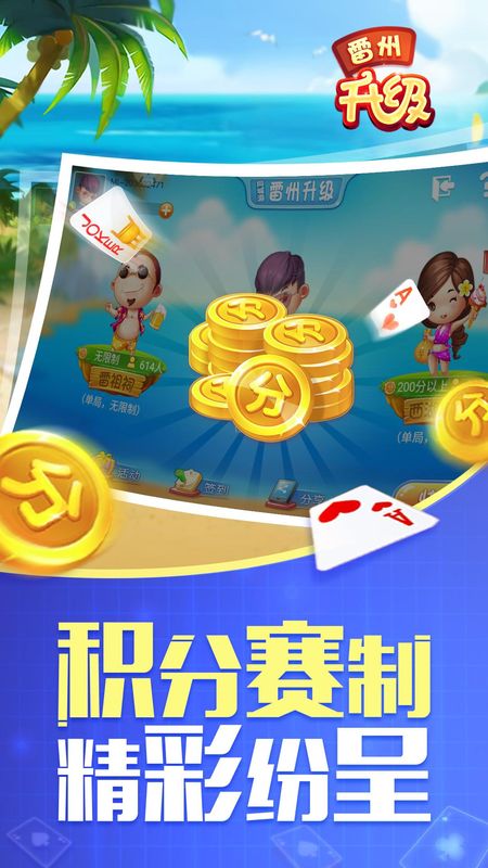 同城游雷州升级_图片4