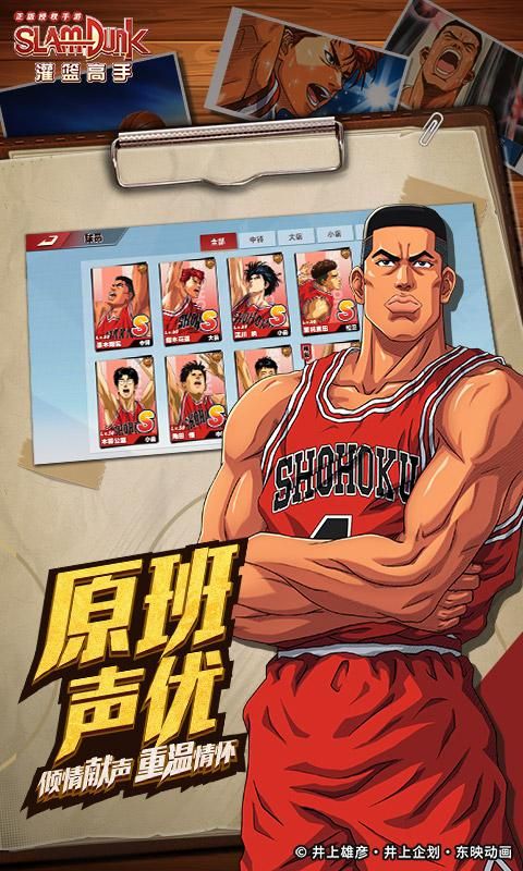 灌篮高手 正版授权手游_图片3