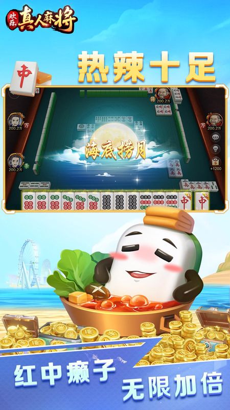 欢乐真人麻将_图片4