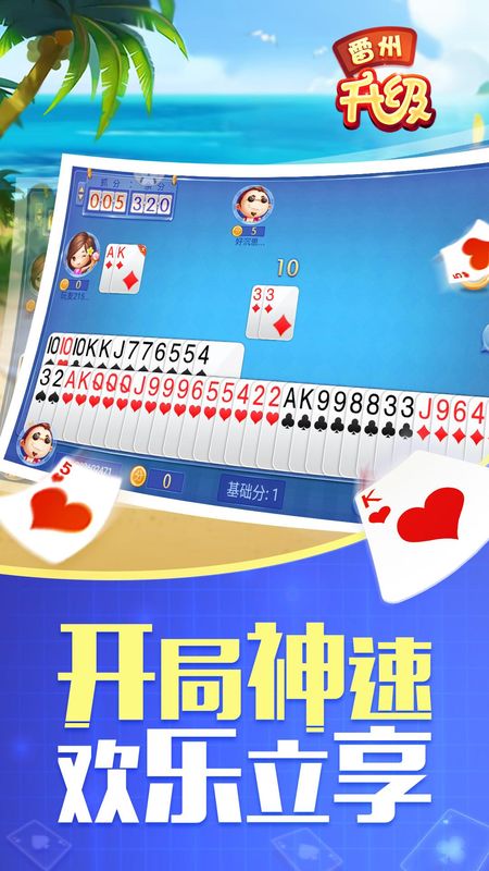 同城游雷州升级_图片2