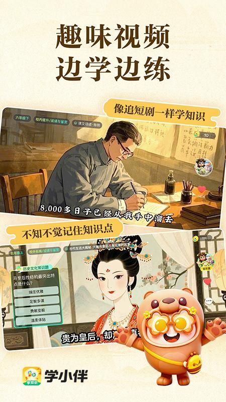 语文天天练_图片2