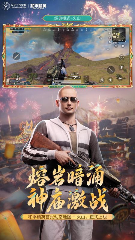 和平精英_图片5