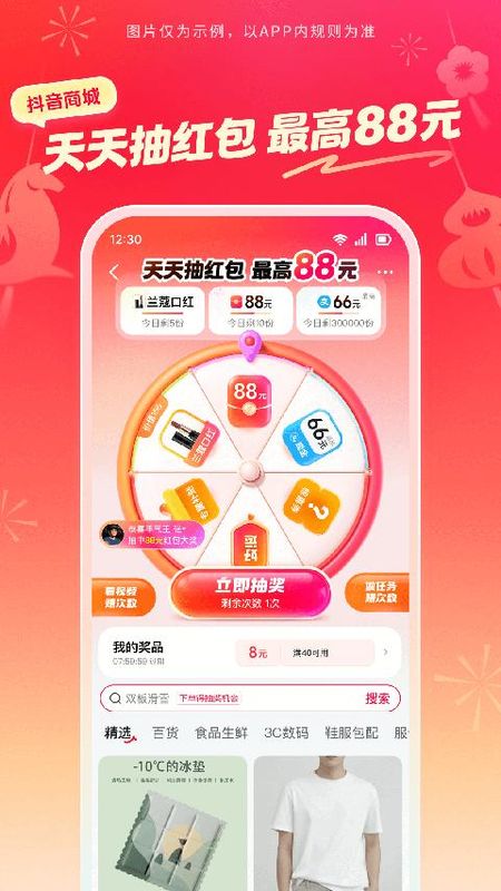抖音商城版_图片4