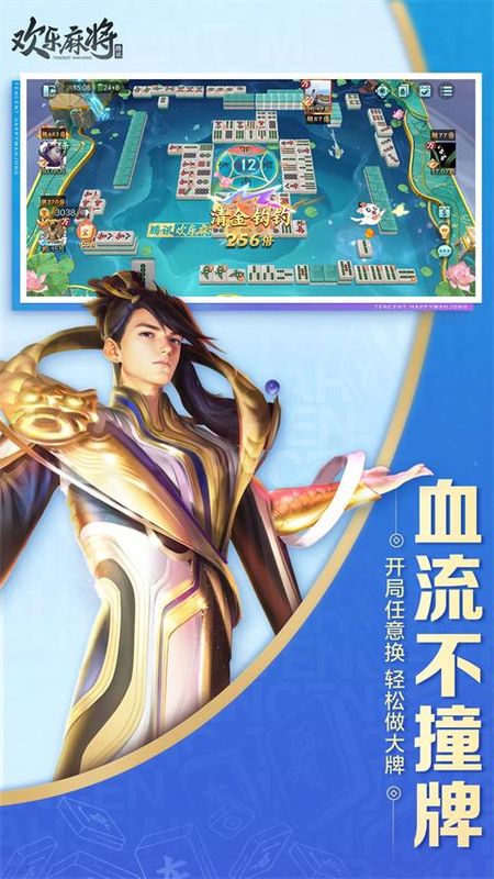 腾讯欢乐麻将全集_图片5