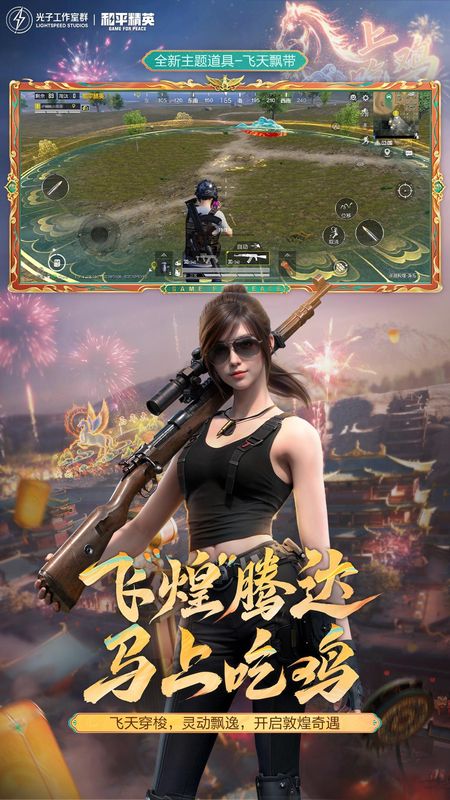 和平精英_图片3