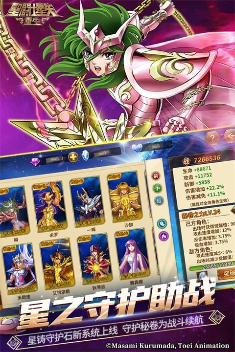 圣斗士星矢重生九游版_图片2
