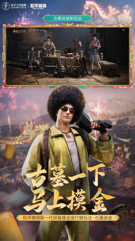和平精英_图片4