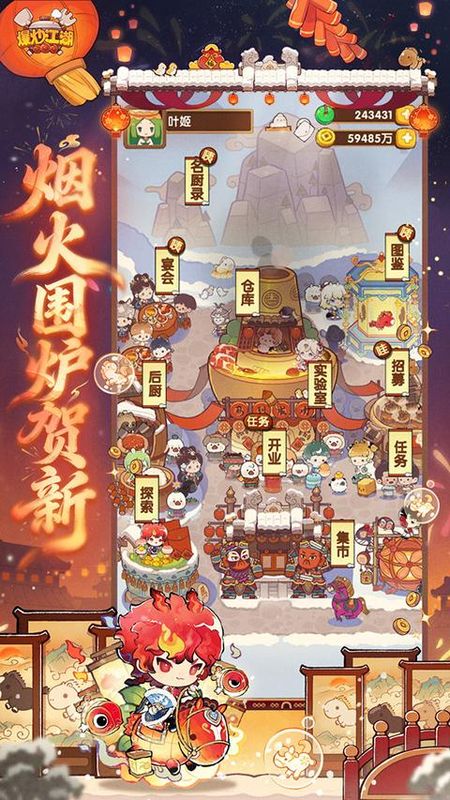 爆炒江湖_图片4