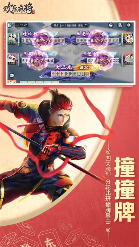 腾讯欢乐麻将全集_图片1