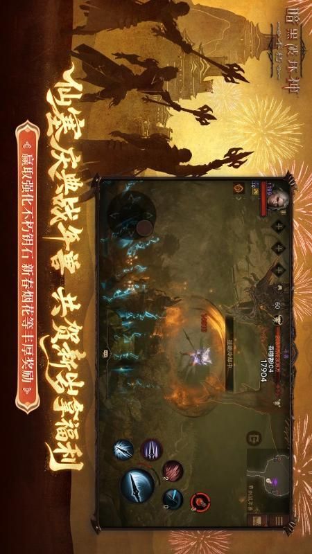 暗黑破坏神不朽_图片2