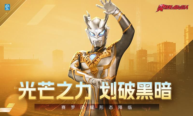 奥特曼之格斗超人_图片1