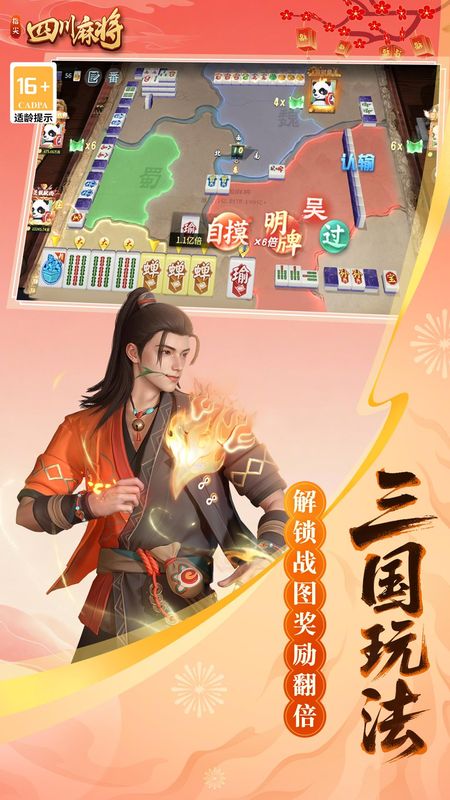 指尖四川麻将_图片4