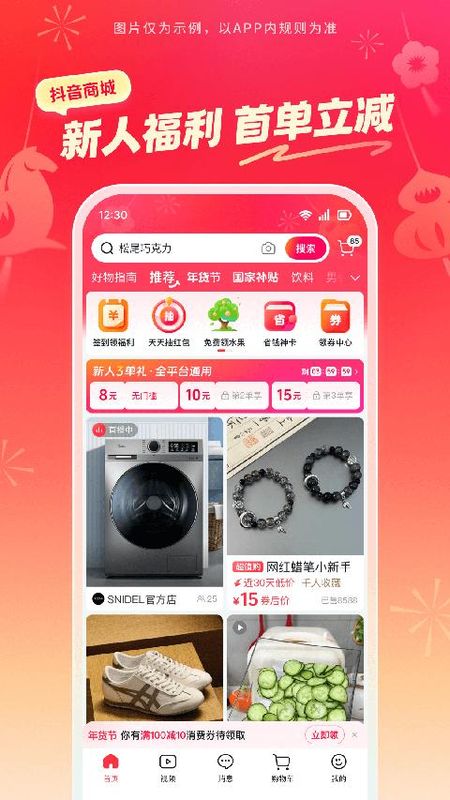 抖音商城版_图片2