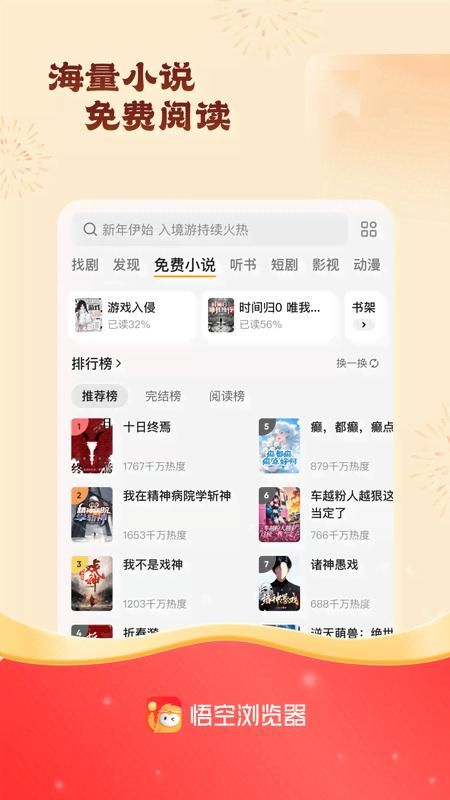 悟空浏览器_图片3