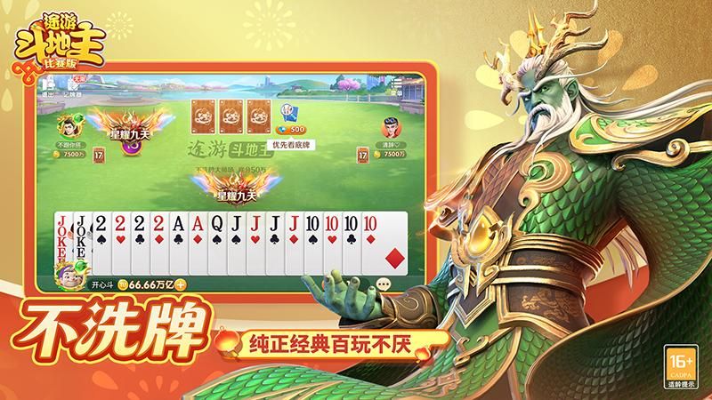 途游斗地主_图片4