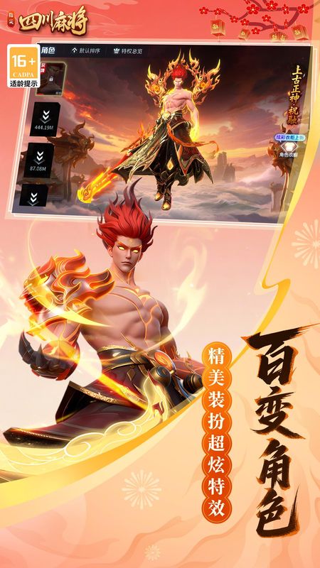 指尖四川麻将_图片5