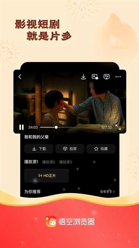 悟空浏览器_图片2