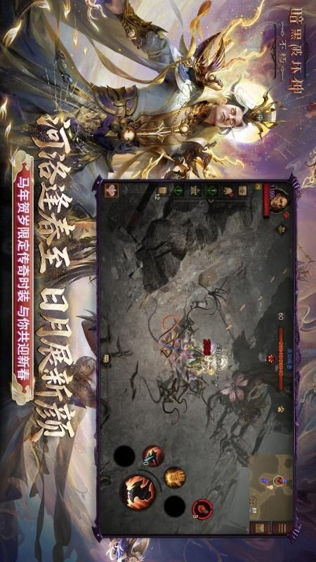 暗黑破坏神不朽_图片4