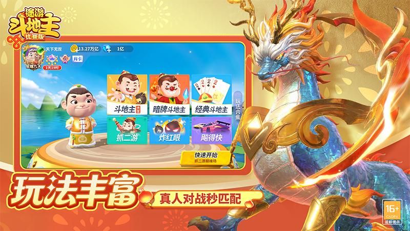 途游斗地主_图片3