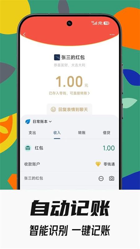 小星记账_图片2