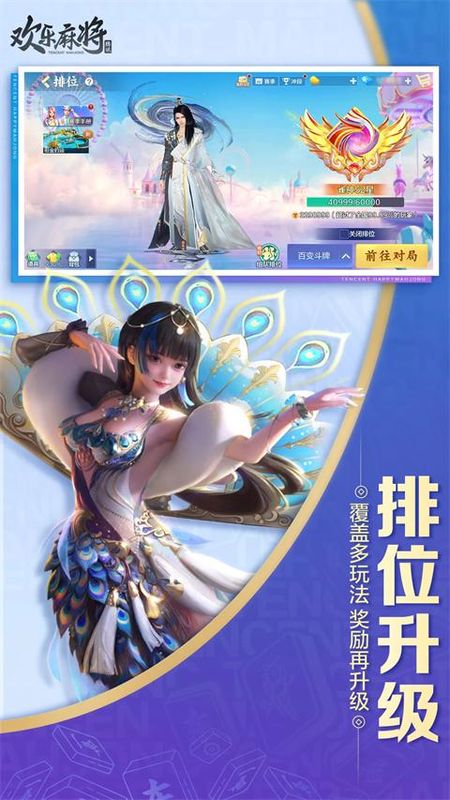腾讯欢乐麻将全集_图片4
