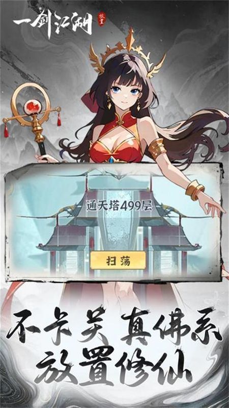 一剑江湖_图片4
