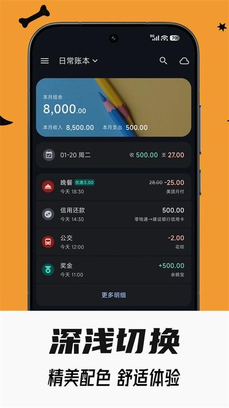 小星记账_图片5