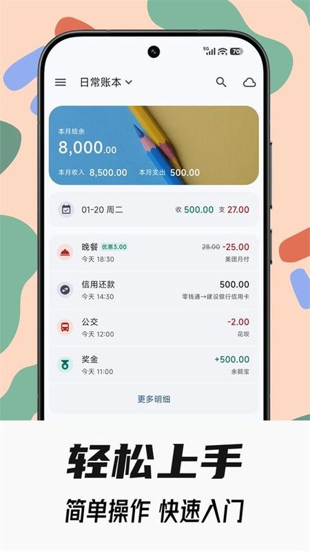 小星记账_图片1