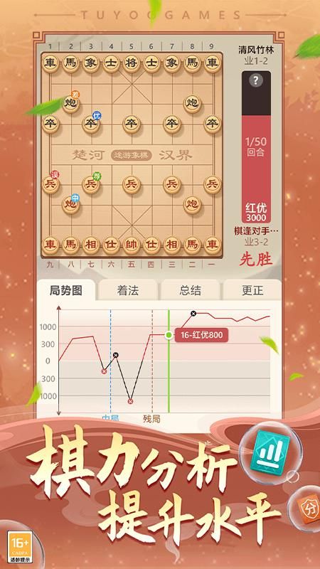 途游中国象棋_图片5