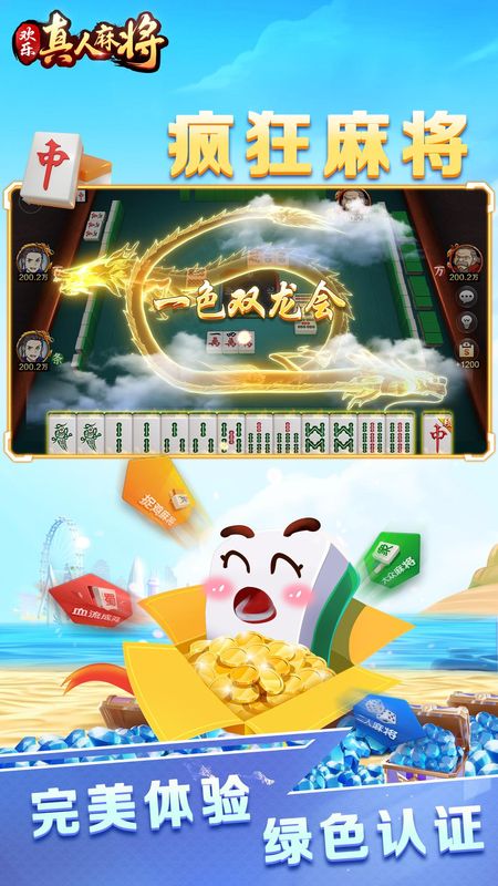 欢乐真人麻将_图片2