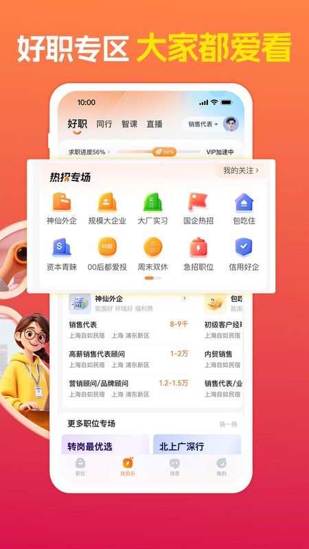 前程无忧51Job_图片4
