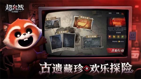 超自然行动组手游_图片2