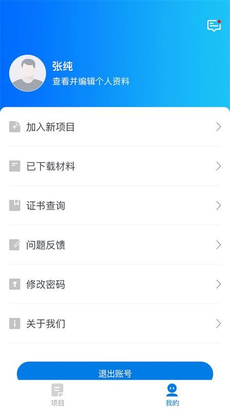 师学通学员端_图片3
